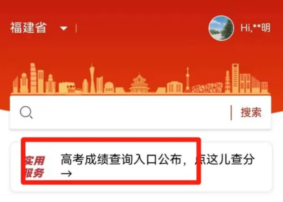 高考成绩在支付宝上面怎么查