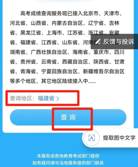 高考成绩在支付宝上面怎么查