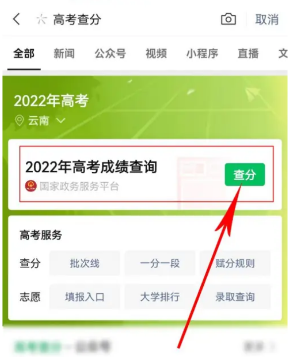 高考成绩在支付宝上面怎么查