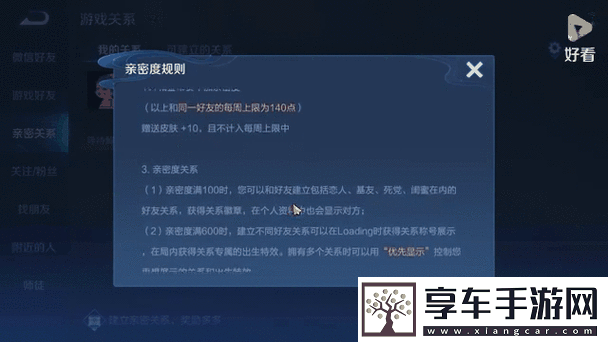 王者荣耀情侣等级揭秘-最高等级究竟是多少