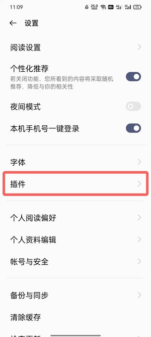 oppo手机阅读语音插件如何下载