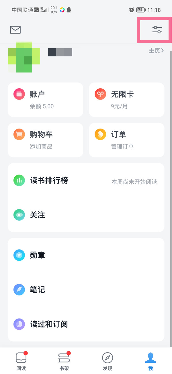 微信读书怎么不让别人看书架