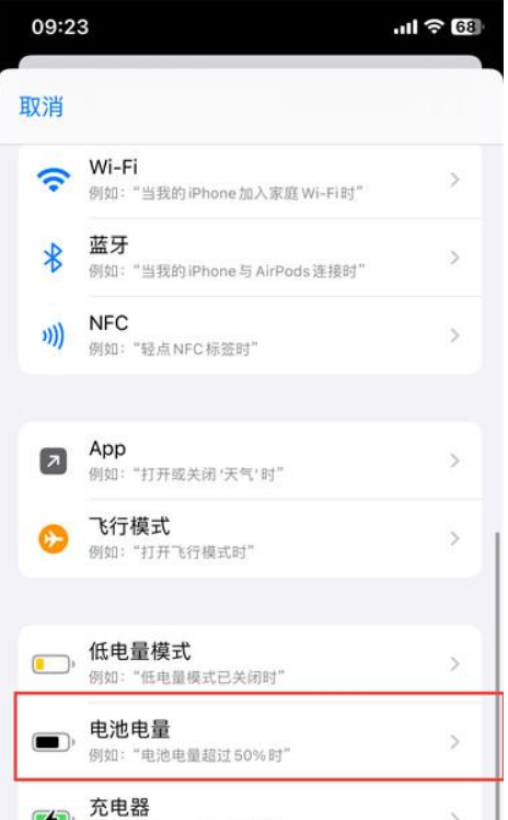 苹果手机充电提示音怎么设置