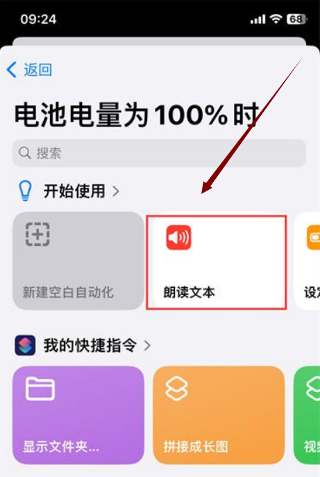 苹果手机充电提示音怎么设置