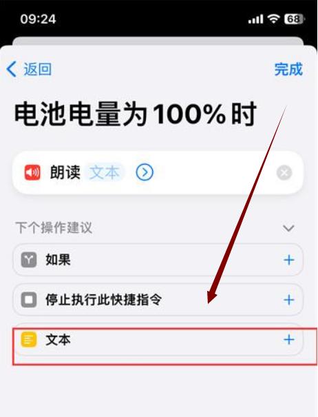 苹果手机充电提示音怎么设置