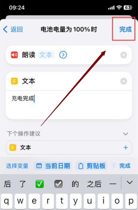 苹果手机充电提示音怎么设置