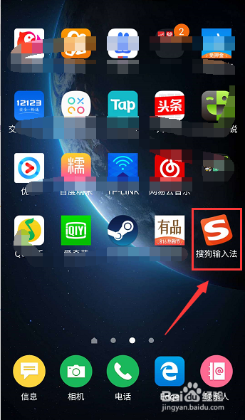 搜狗手机输入法如何关闭广告 搜狗手机输入法关闭广告教程