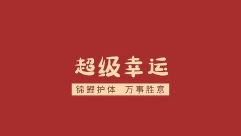 元气桌面锁屏壁纸怎么设置