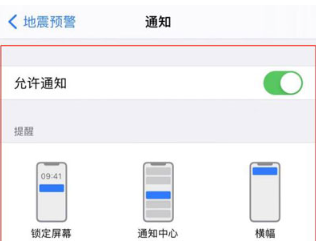 苹果地震预警在哪设置