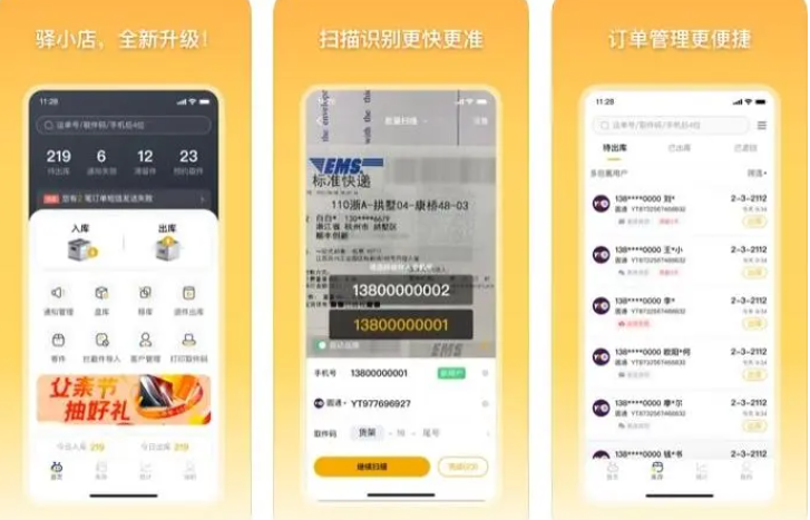 驿小店的基本功能  驿小店的基本功能一览