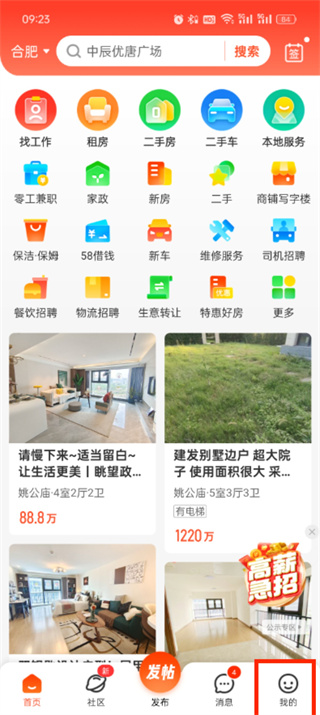 58同城app发票哪里开