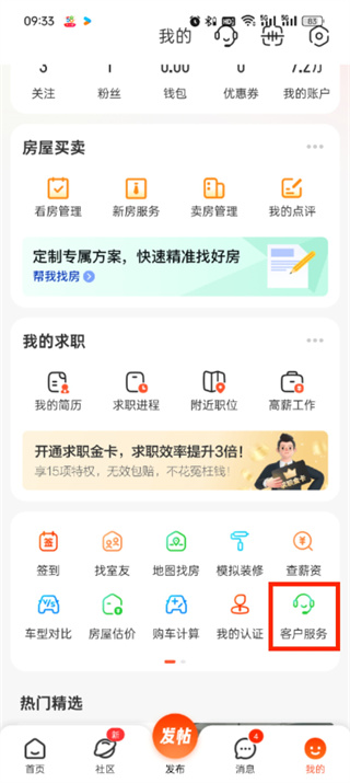 58同城app发票哪里开