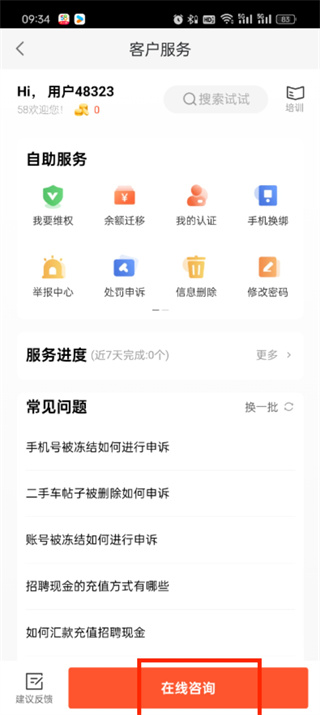 58同城app发票哪里开