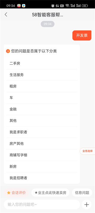 58同城app发票哪里开
