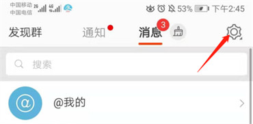 微博怎样查看自己加入的群