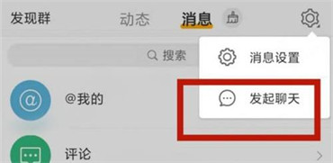 微博怎样查看自己加入的群
