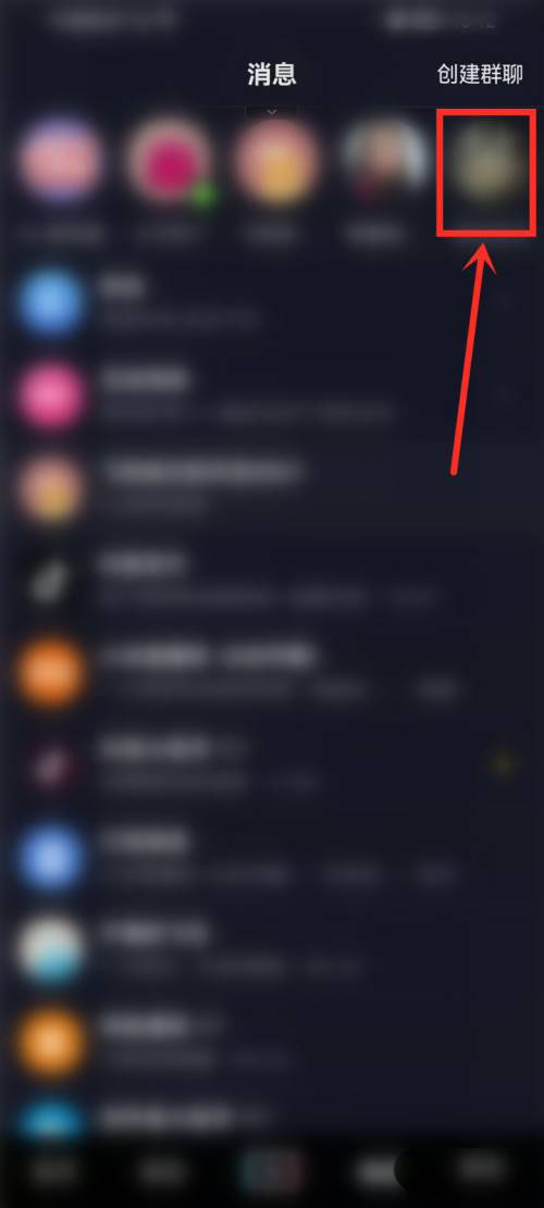 抖音怎么设置好友聊天置顶
