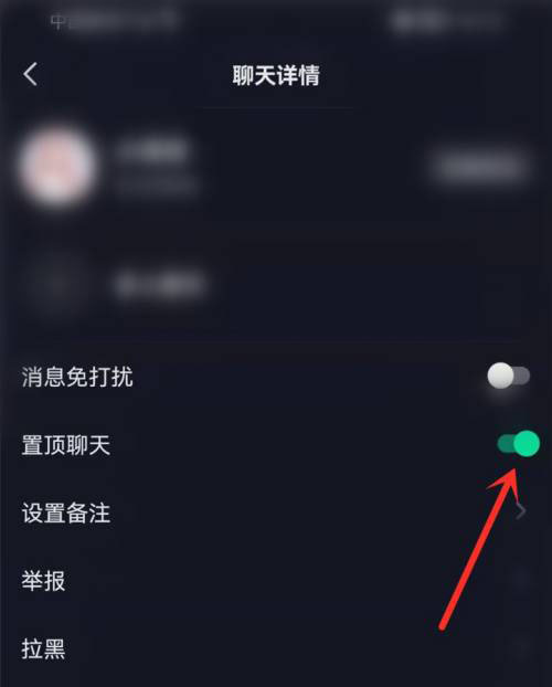 抖音怎么设置好友聊天置顶