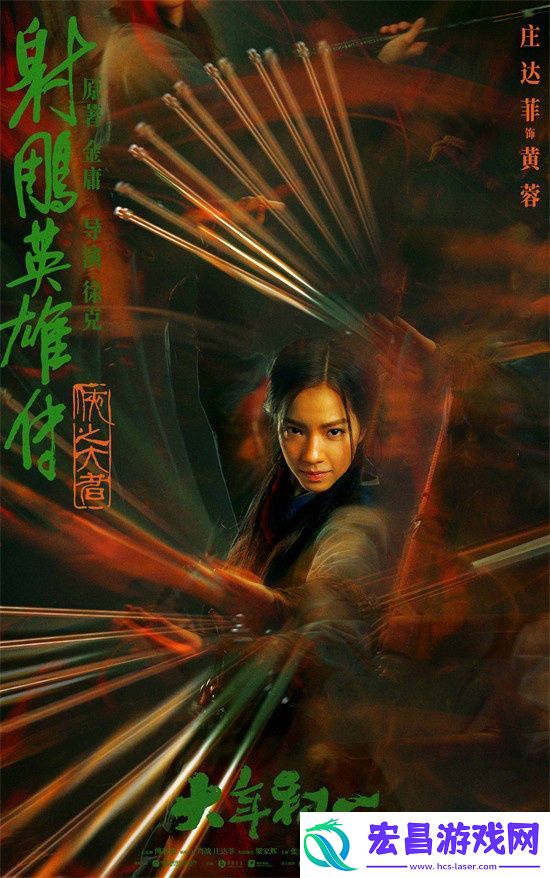 徐克新版射雕英雄传人物海报曝光