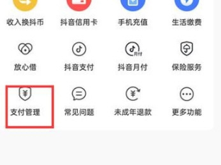 抖音火山版在哪里解绑支付宝账号