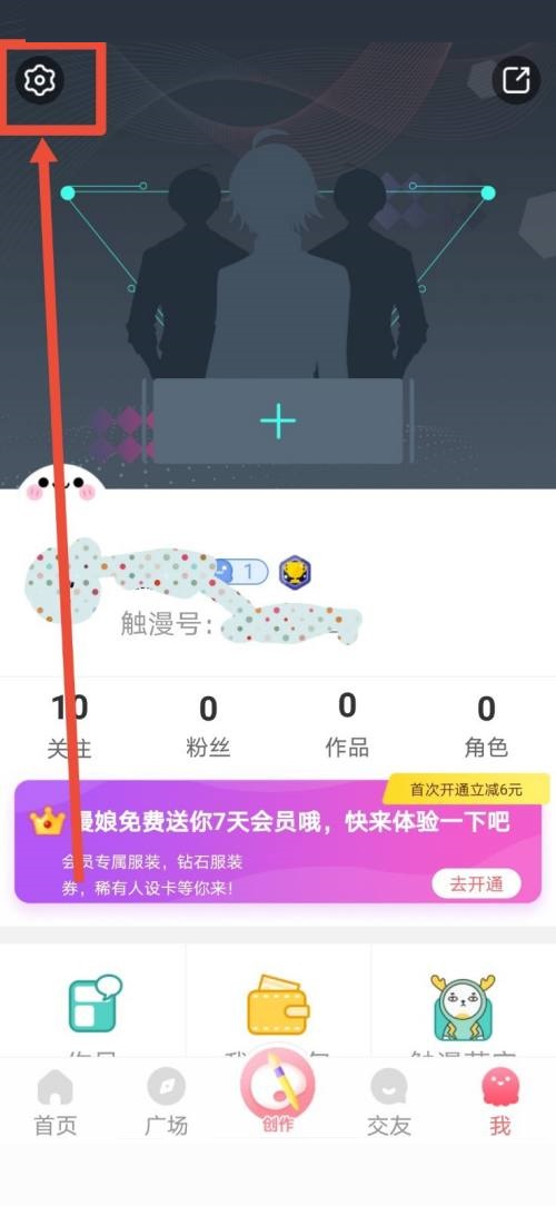 触漫怎么关掉直播通知提醒