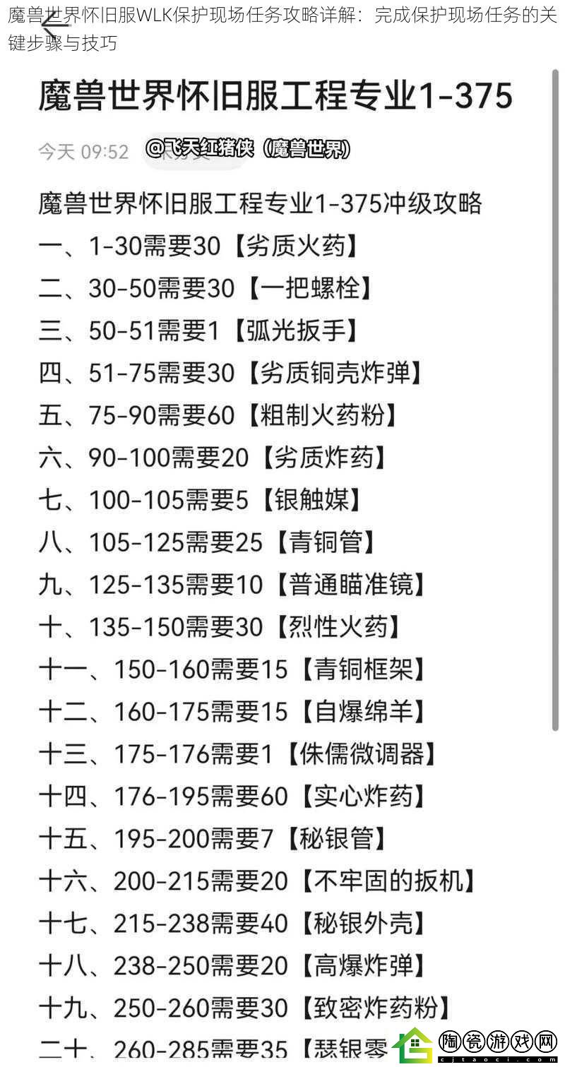 魔兽世界怀旧服WLK保护现场任务攻略详解
