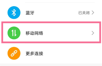 荣耀60在什么地方打开5G网络