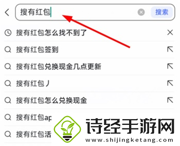 搜有红包怎么没了