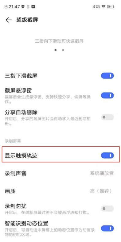 vivos7e录屏如何关掉小白点