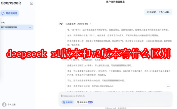 deepseek r1版本和v3版本有什么区别