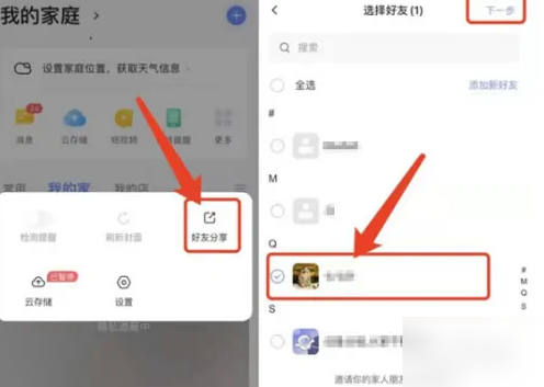 萤石云监控怎么分享给家里人 具体操作方法介绍