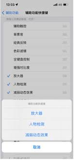 iPhone14如何设置辅助功能快捷键