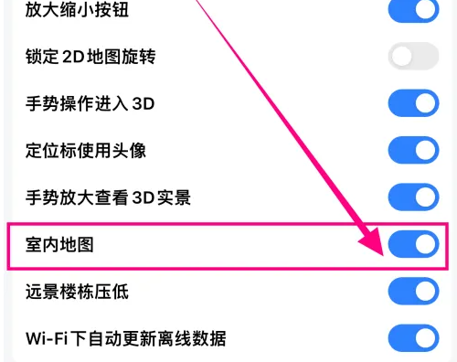 高德地图app怎么看室内地图