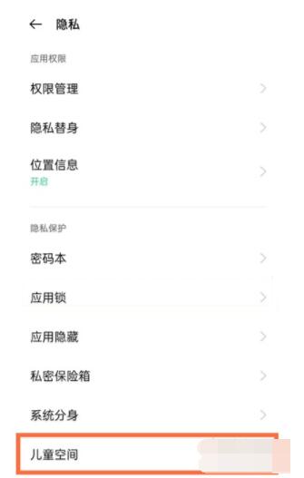 oppoa93儿童模式如何设置