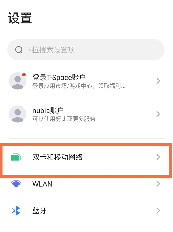 红魔6pro5g信号如何启用