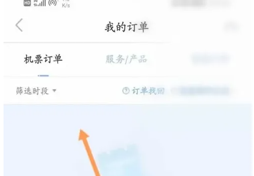 厦门航空app怎么删除订单记录 厦门航空查看机票订单记录方法