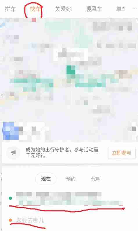 滴滴出行怎么选择出行路线