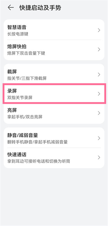 华为手机怎么录屏