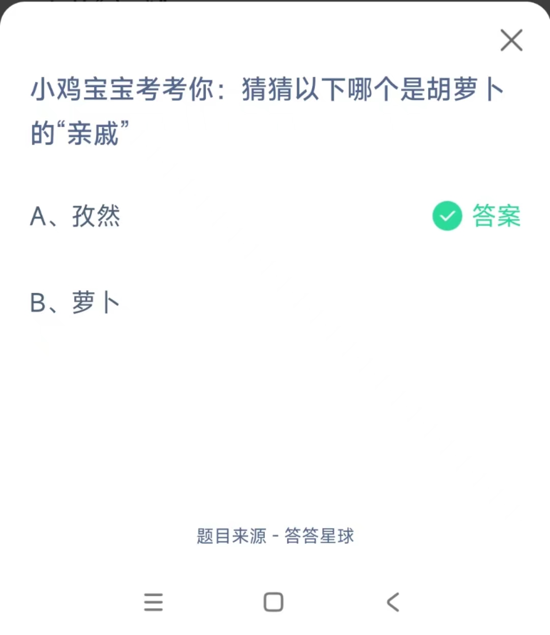 猜猜以下哪个是胡萝卜的“亲戚”