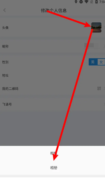 飞语会议怎么设置头像