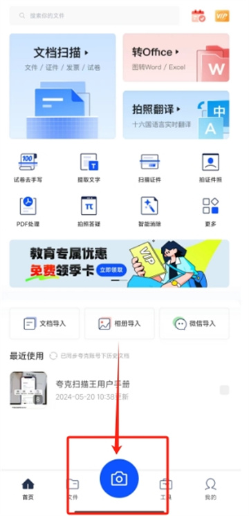 夸克扫描王如何翻译文件