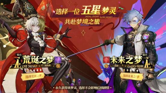 无尽梦回自选五星选哪个好 无尽梦回自选五星角色推荐