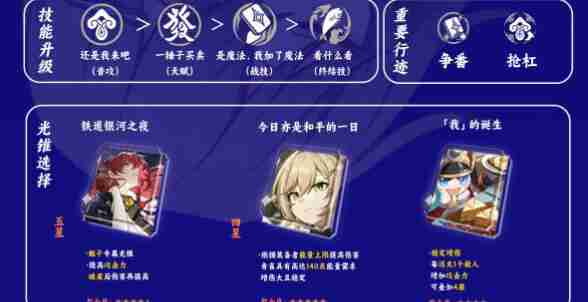 崩坏星穹铁道青雀天赋加点建议