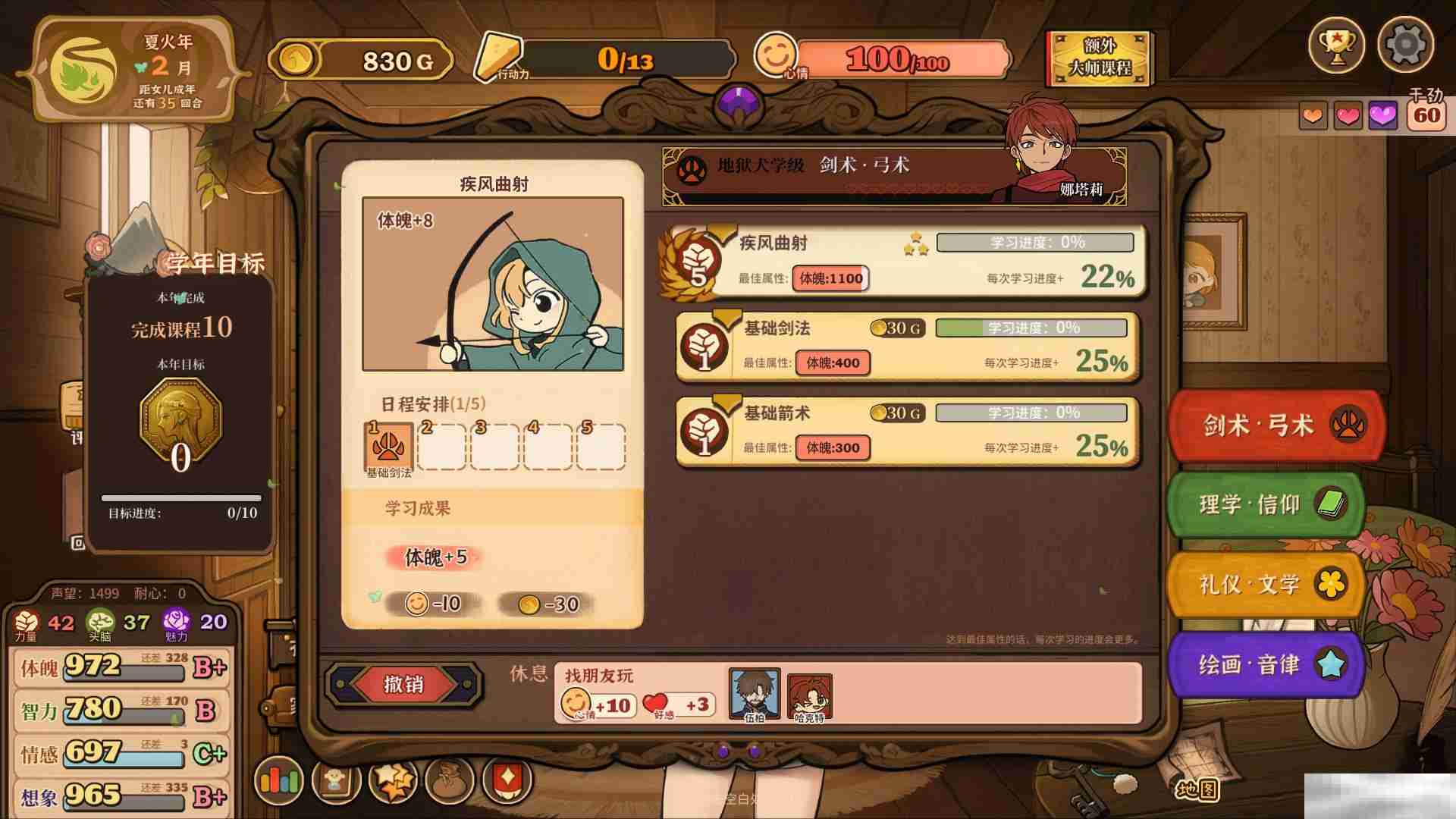 《火山的女儿》正义的苍鹰成就攻略