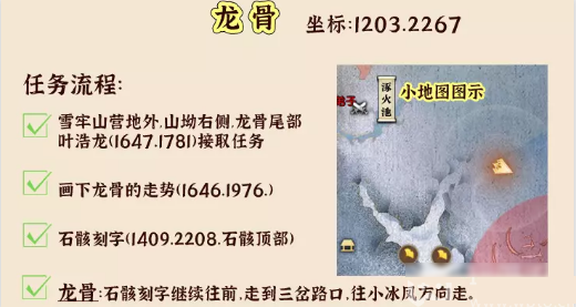 逆水寒手游山海十四赛季龙骨在哪？逆水寒手游山海十四赛季龙骨