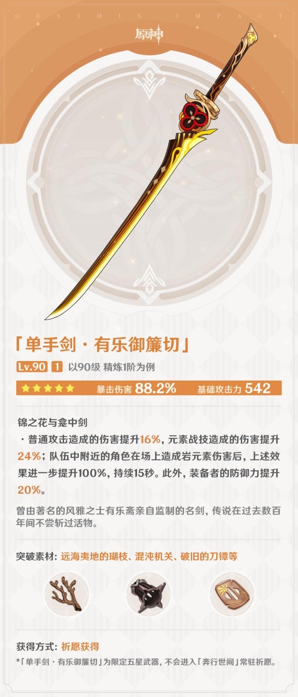 《原神》4.5新增武器一览