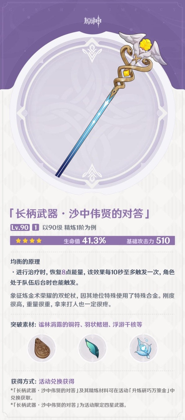 《原神》4.5新增武器一览