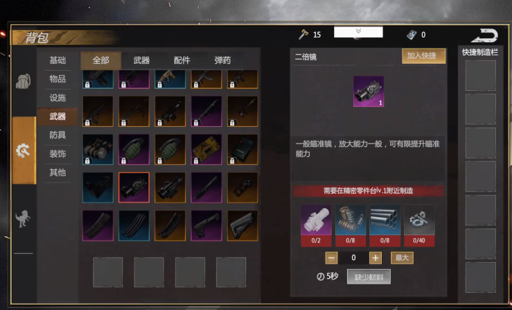 《逆境重生》武器介绍