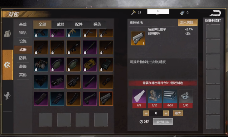 《逆境重生》武器介绍