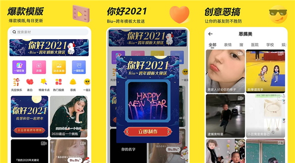 最有趣的视频制作软件是哪个？Biu神器app苹果版最有趣！